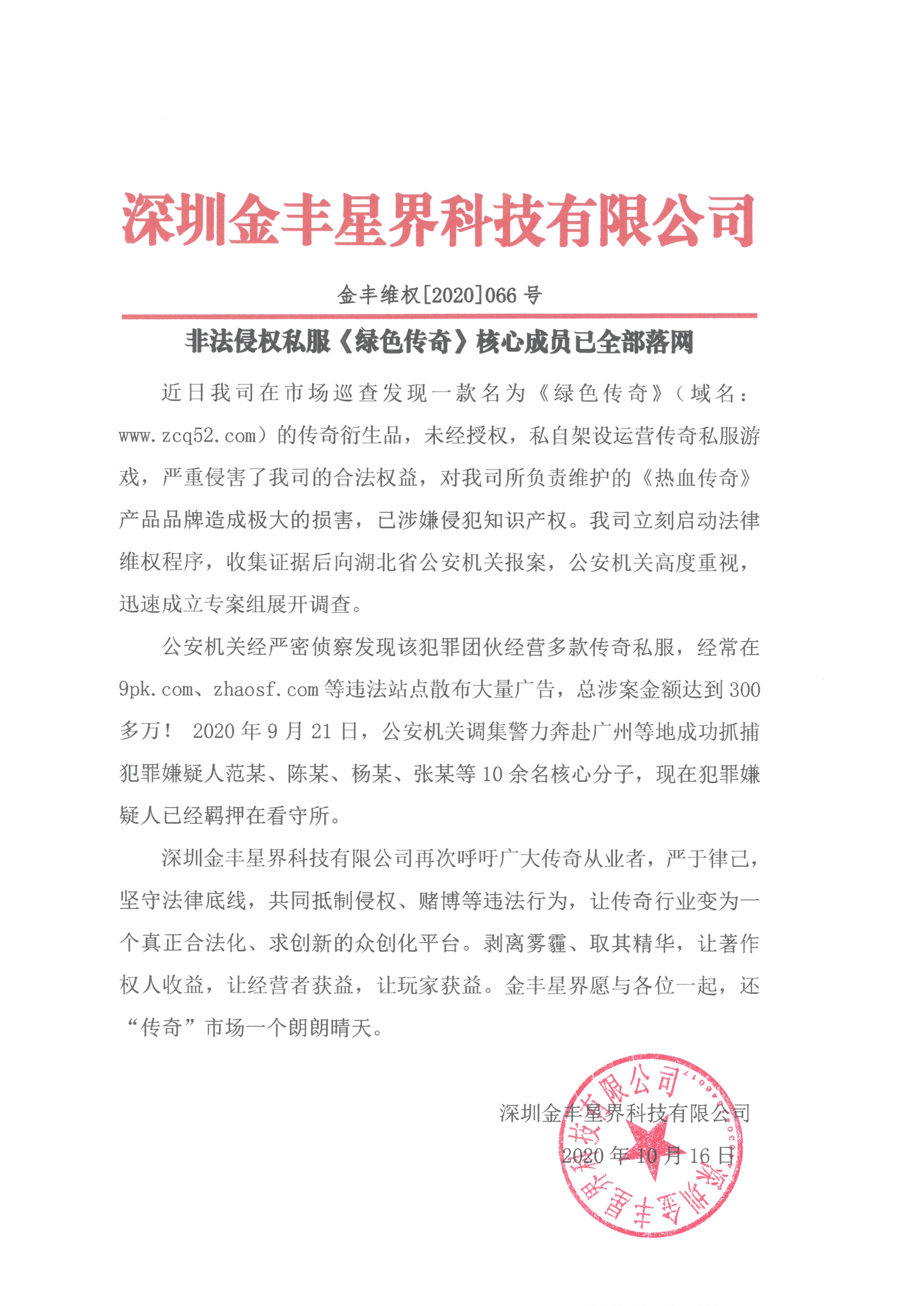 金丰维权066号2020.10.17_00.png